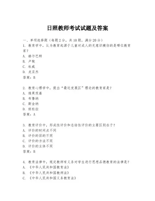 日照教师考试试题及答案