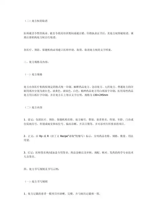 处方的内容_书写规则及示例