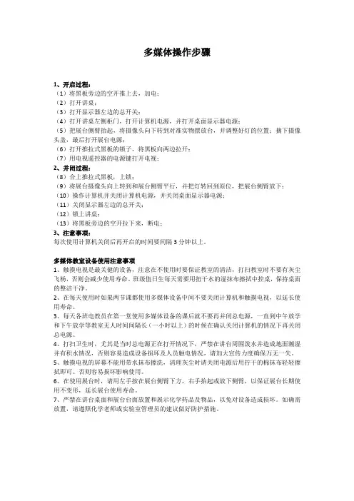多媒体操作步骤