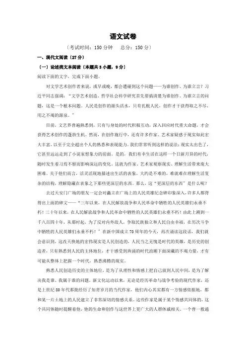 江苏省常州2020-2021学年高一上期末模拟语文试卷