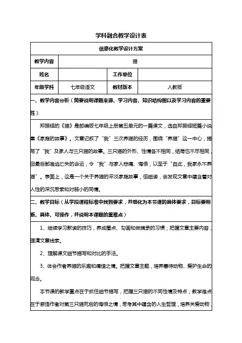 学科融合教学设计表