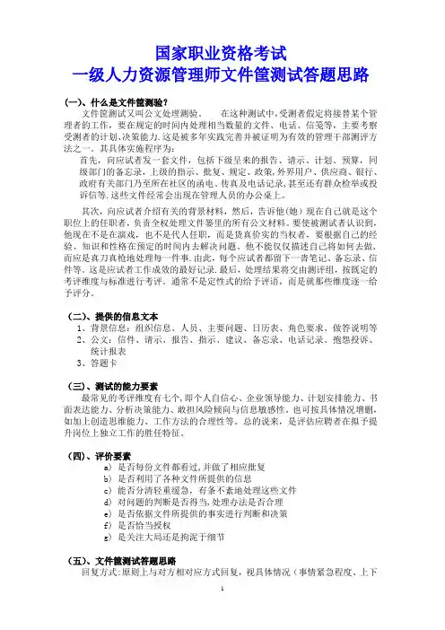 一级人力资源管理师文件筐测试答题思路