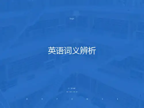 英语词义辨析四个花费