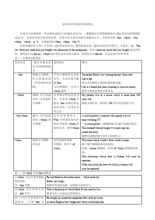 定语从句中关系代词的用法