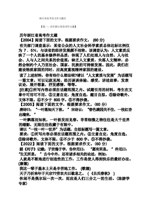 高考作文之浙江省高考语文作文题目