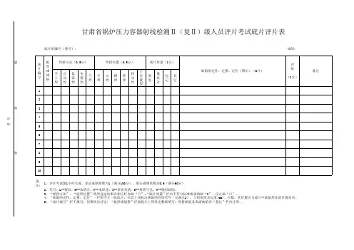 底片评片表