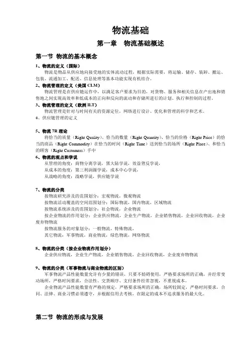 物流基础知识要点