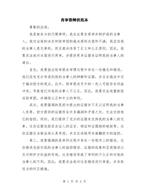 再审答辩状范本