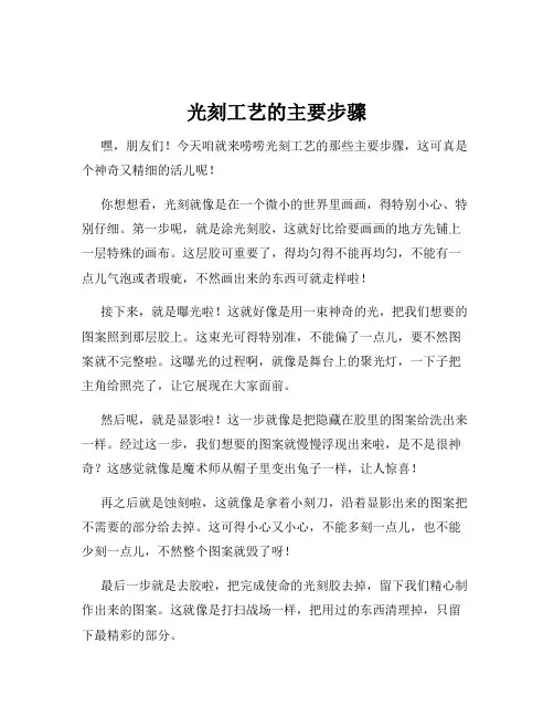 光刻工艺的主要步骤