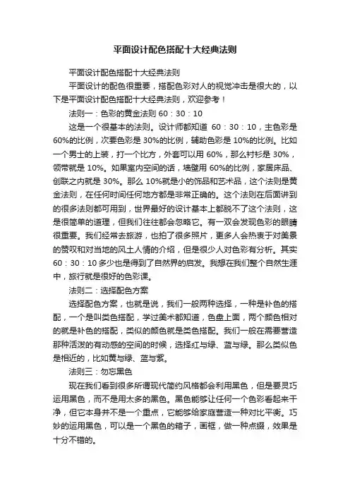平面设计配色搭配十大经典法则