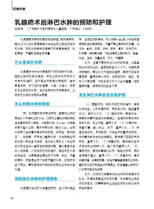 乳腺癌术后淋巴水肿的预防和护理