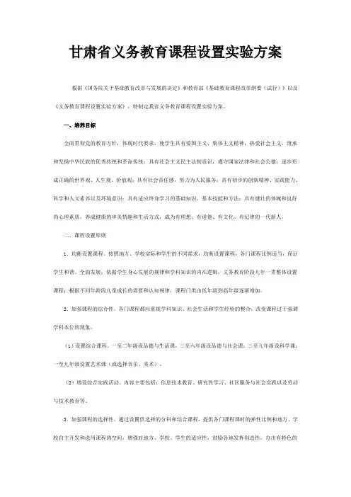 甘肃课程设置标准