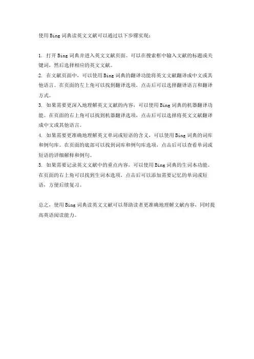 bing词典读英文文献
