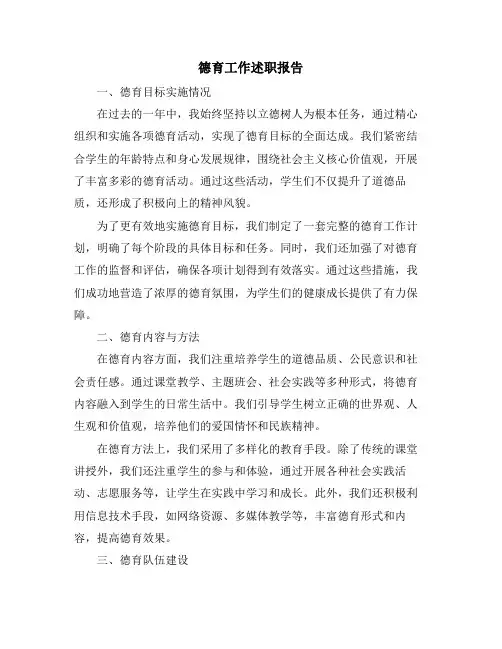 德育工作述职报告