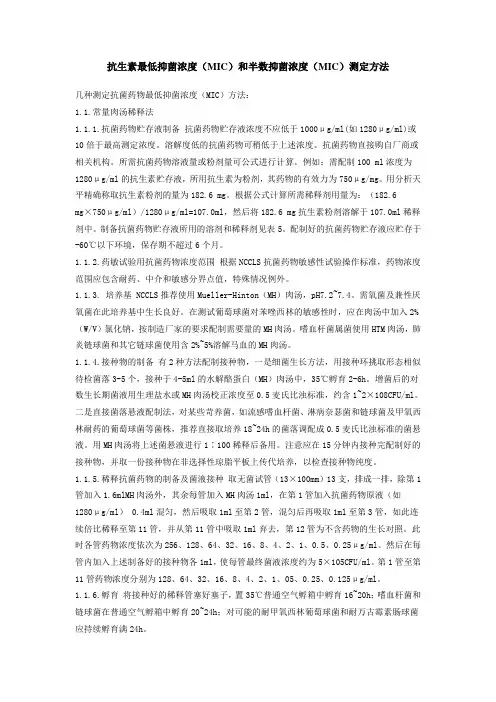 抗生素最低抑菌浓度