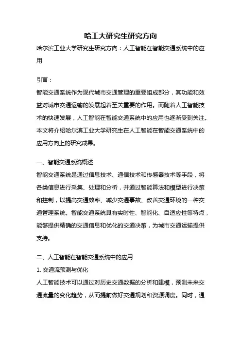 哈工大研究生研究方向