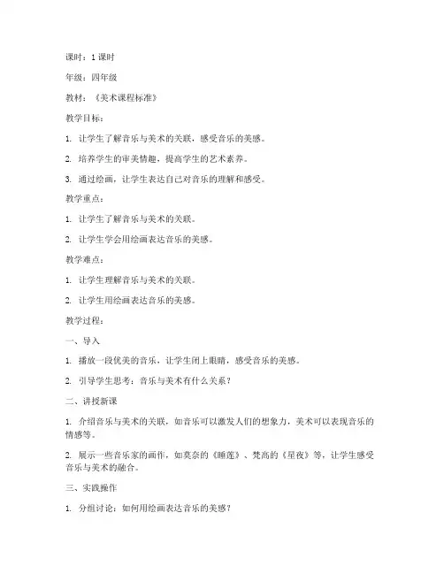 天籁音乐教案模板小学美术