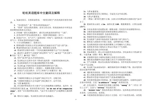 轮机英语题库中文版