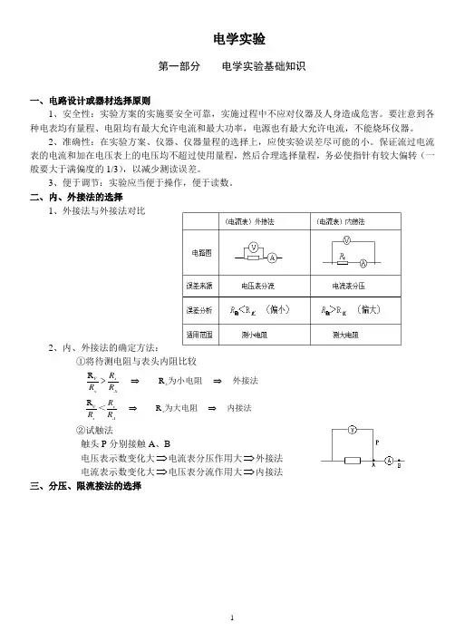 高考物理复习电学实验专题(精华版)