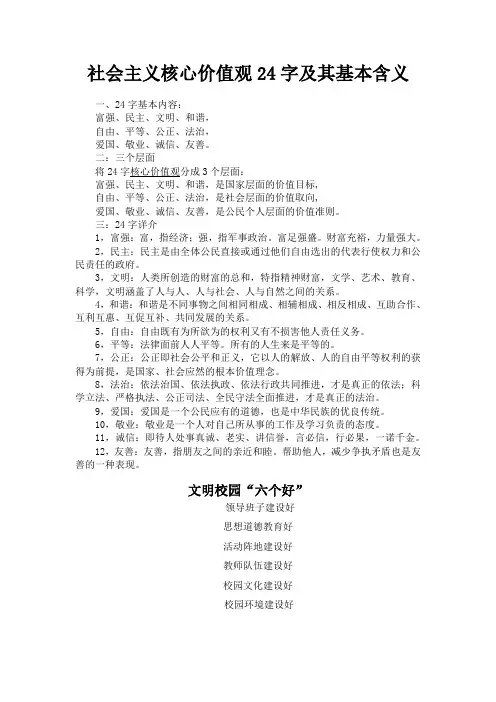 社会主义核心价值观的24字及其基本含义