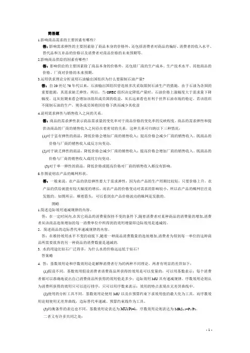 微观经济学简答题