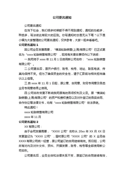 公司更名通知