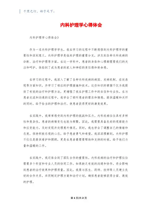 内科护理学心得体会
