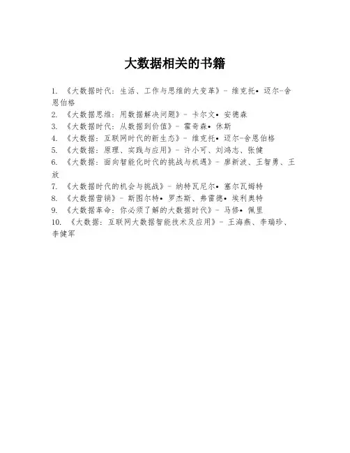 大数据相关的书籍