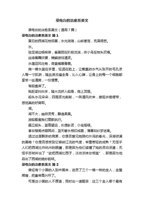录电台的治愈系美文