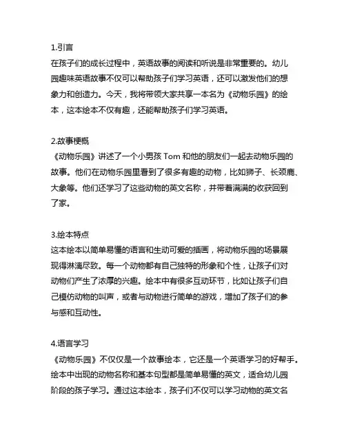 幼儿园趣味英语故事：动物乐园绘本分享