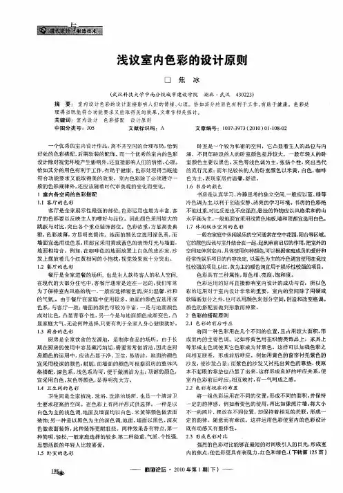 浅议室内色彩的设计原则