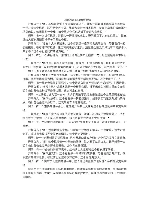 讲标的开场白和结束语