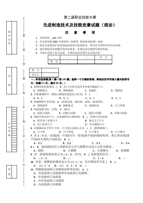 cad先进制图试卷第三套