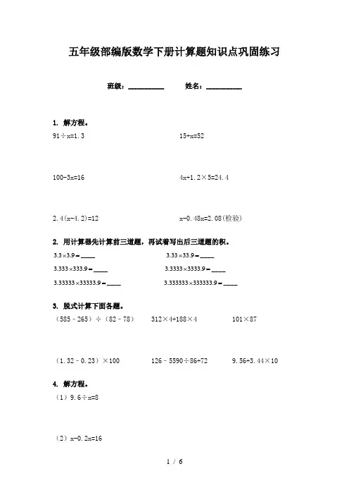 五年级部编版数学下册计算题知识点巩固练习