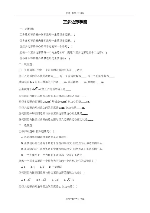 人教版-数学-九年级上册 版九年级上二十四章 圆24.3正多边形和圆 作业