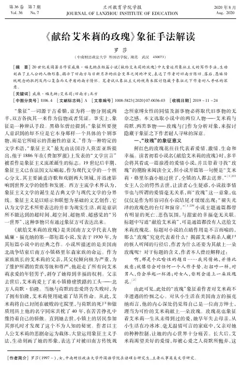 《献给艾米莉的玫瑰》象征手法解读