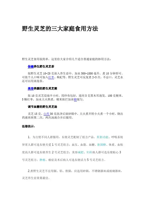野生灵芝的三大家庭食用方法