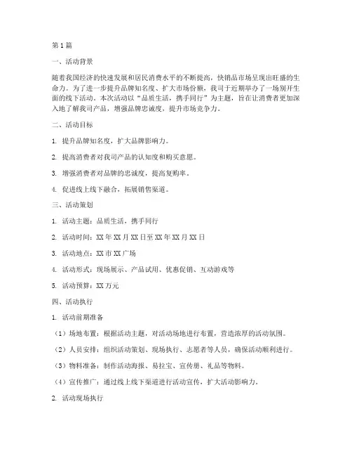 快销品线下活动总结范文(3篇)