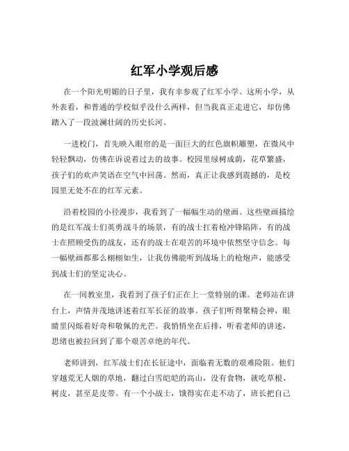 红军小学观后感