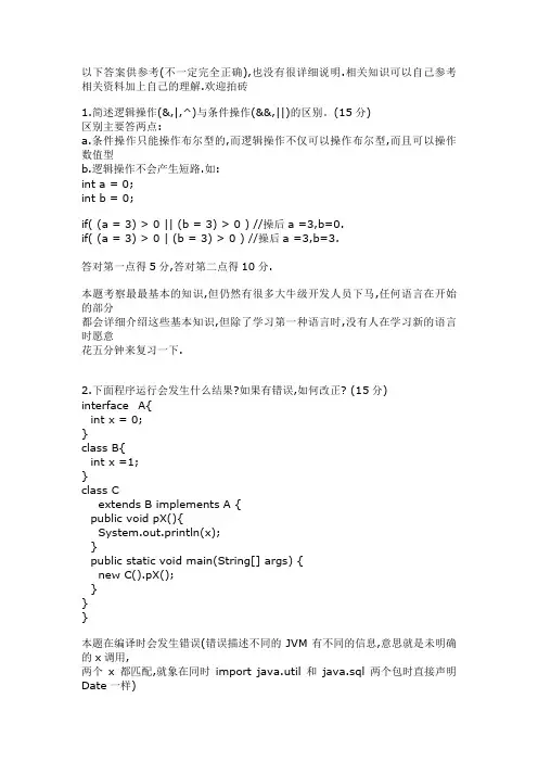 [北京]神州数码面试题 (JAVA)