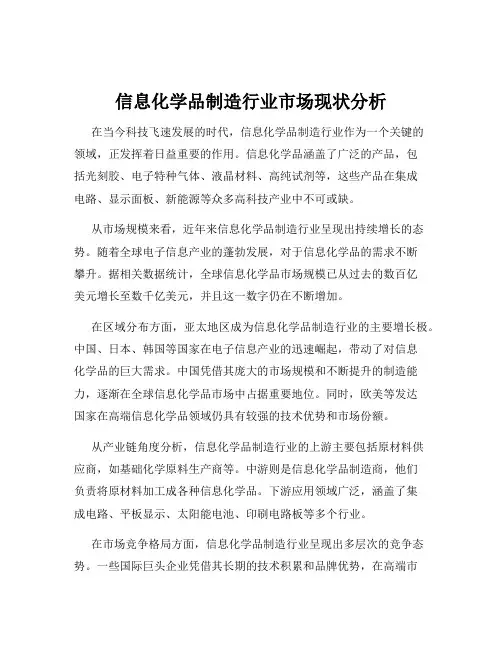 信息化学品制造行业市场现状分析