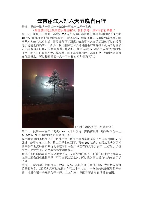2018年2月重庆-云南自由行攻略
