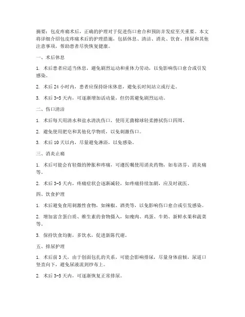 包皮疼痛术后护理措施