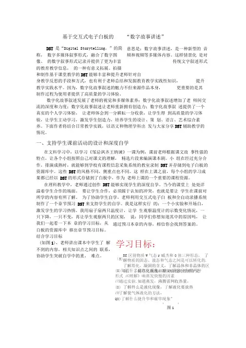 基于交互式电子白板的“数字故事讲述”