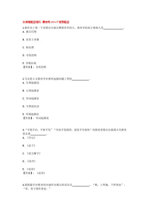 国开电大教育学(甘肃)形考任务1-4参考答案
