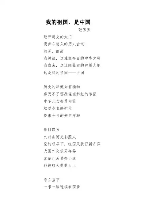诗歌《我的祖国,是中国》