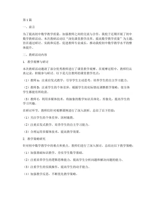 初中数学的教研简报(3篇)