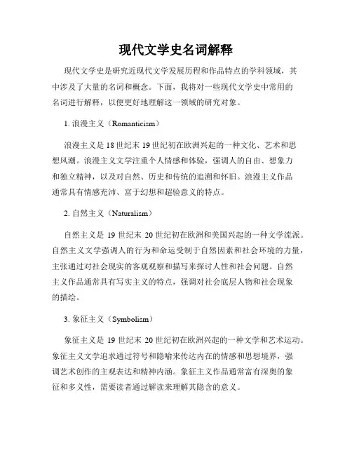 现代文学史名词解释