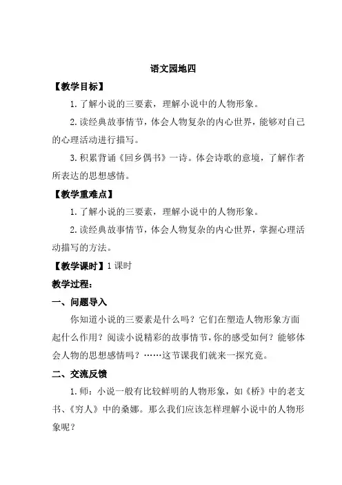 人教部编版六年级语文上册语文园地四教案与反思