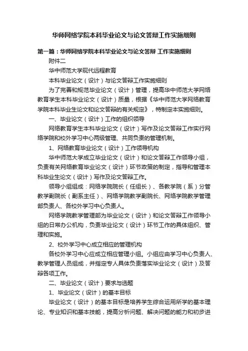 华师网络学院本科毕业论文与论文答辩工作实施细则